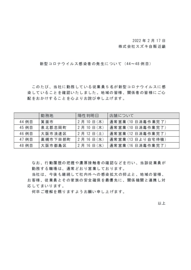 スズキ自販近畿よりお知らせ